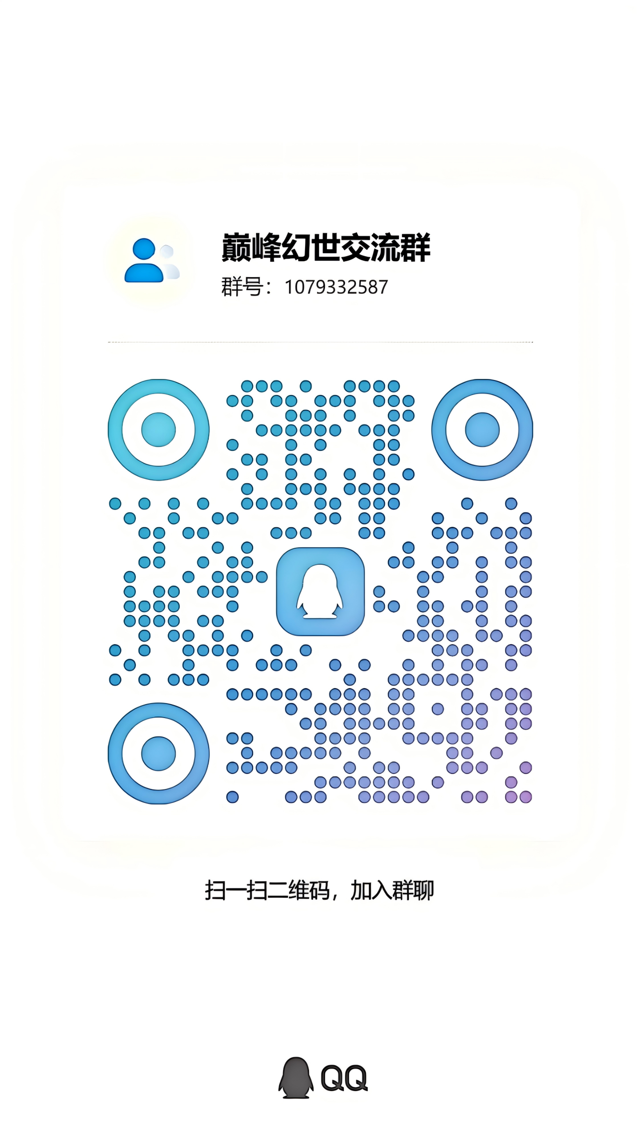 QQ群二维码